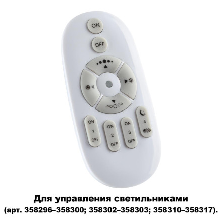 Пульт ДУ  358301 Novotech