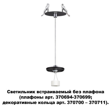 Точечный светильник Unite 370693 Novotech