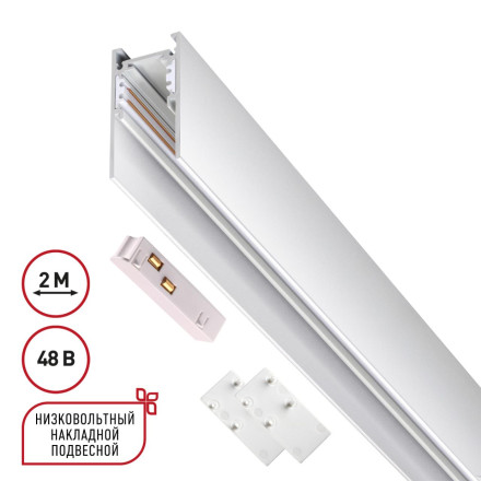 Шинопровод SHINO FLUM 135092 Novotech