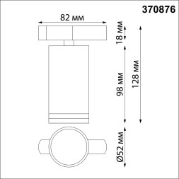 Трековый светильник Ular 370876 Novotech