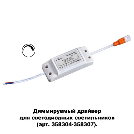 Драйвер Drum 358309 Novotech