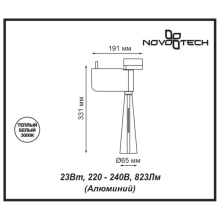 Трековый светильник Zeus 357863 Novotech