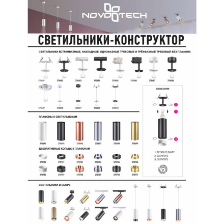 Декоративное кольцо Unite 370702 Novotech