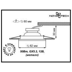 Точечный светильник Classic 369704 Novotech