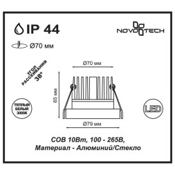 Точечный светильник Metis 357587 Novotech