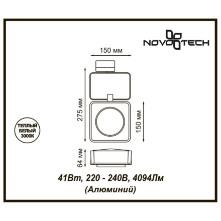 Трековый светильник Zeus 357871 Novotech