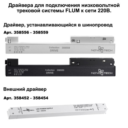 Шинопровод  135129 Novotech