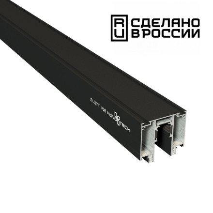 Шинопровод  135129 Novotech