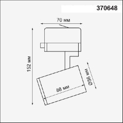 Трековый светильник Gusto 370648 Novotech