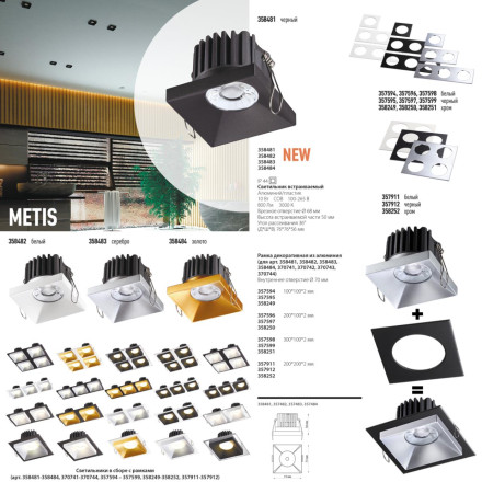 Точечный светильник Metis 358484 Novotech
