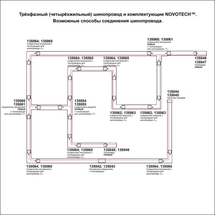 Соединитель  135051 Novotech
