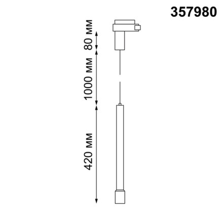 Трековый светильник Eddy 357980 Novotech