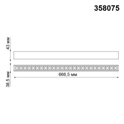 Трековый светильник Kit 358075 Novotech