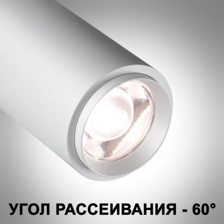 Трековый светильник Nail 359028 Novotech