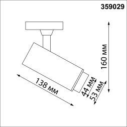 Трековый светильник Nail 359029 Novotech