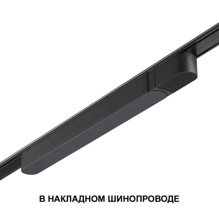 Драйвер для накладного шинопровода 359068 DRIVE Novotech черный IP20 100W 48V SMAL
