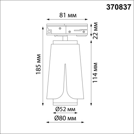 Трековый светильник Tulip 370837 Novotech