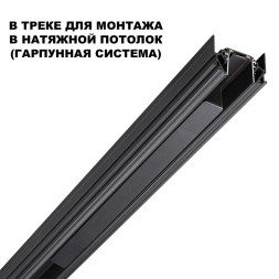 Драйвер для шинопровода в ГКЛ и в натяжной потолок (арт.135201-13520) 359214 DRIVE Novotech черный IP20 100W 48V SMAL