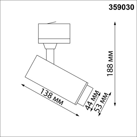 Трековый светильник Nail 359030 Novotech