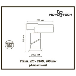 Трековый светильник Prometa 357873 Novotech