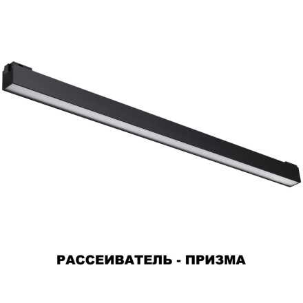 Трековый светильник Shino 358522 Novotech
