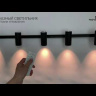 Трековый светильник Nail 358360 Novotech