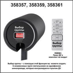 Трековый светильник Nail 358361 Novotech