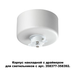 Корпус накладной Compo 358368 Novotech