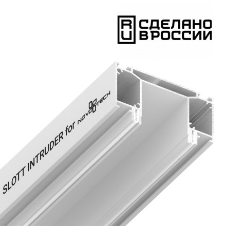 Профиль  135190 Novotech