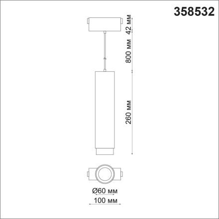 Трековый светильник Shino 358532 Novotech
