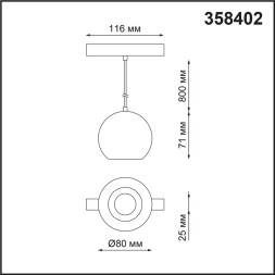 Трековый светильник SHINO FLUM 358402 Novotech