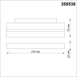 Трековый светильник Shino 358538 Novotech