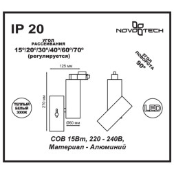 Трековый светильник Blade 357546 Novotech