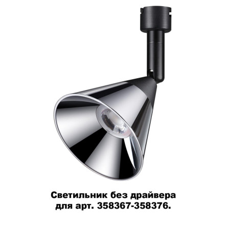 Спот Compo 358381 Novotech