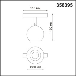 Трековый светильник SHINO FLUM 358395 Novotech