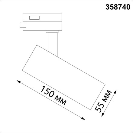 Трековый светильник Port 358740 Novotech