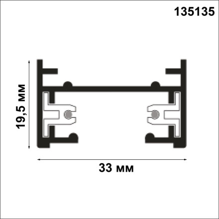 Шинопровод  135135 Novotech