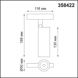 Трековый светильник Flum 358422 Novotech