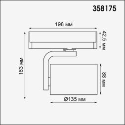 Трековый светильник Helix 358175 Novotech