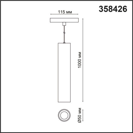 Трековый светильник Flum 358426 Novotech