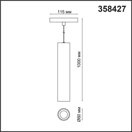 Трековый светильник Flum 358427 Novotech