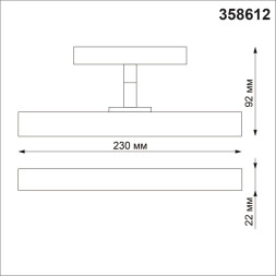 Трековый светильник Shino 358612 Novotech