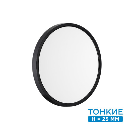 Настенно-потолочный светильник 7660/24L MITRA LED Sonex пластик/белый/черный LED 24Вт 3000/4000K D300 IP40 ALFA BLACK