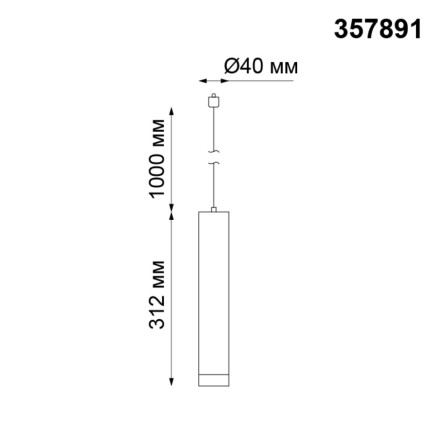 Трековый светильник Modo 357891 Novotech