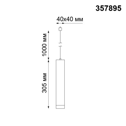Трековый светильник Modo 357895 Novotech