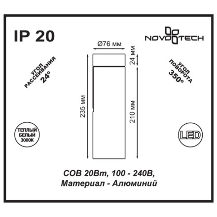 Спот TUBO 357475 Novotech