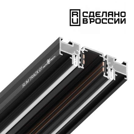 Шинопровод Flum 135180 Novotech